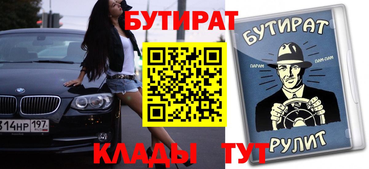Клинцы  БУТИРАТ  Вход с VPN  Бутират бутандиол 
