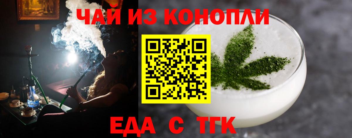 Еда ТГК марихуана  Вход с VPN  Клинцы 