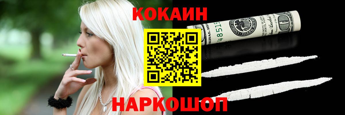 Кокаин 97%  Кокаин FishScale  Вход с VPN  Клинцы 