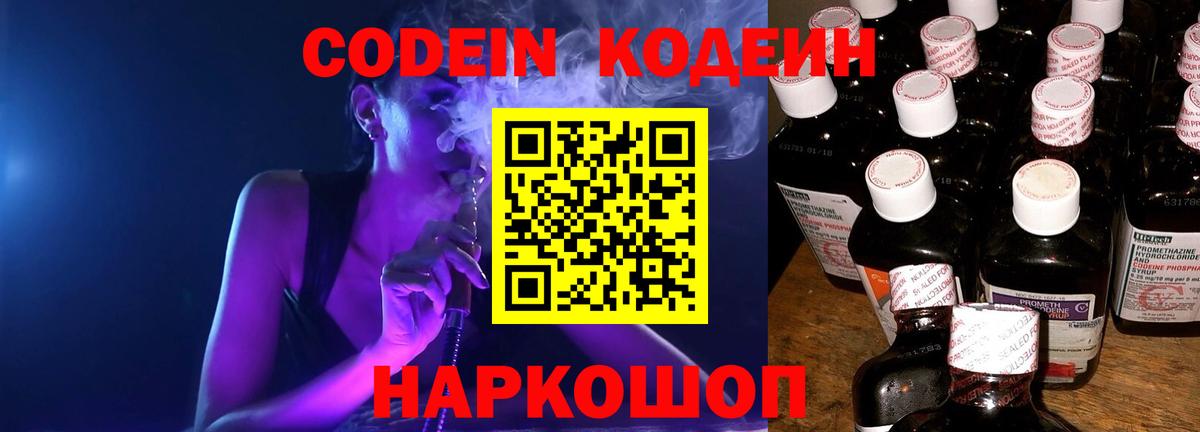 Кодеиновый сироп Lean Purple Drank Клинцы