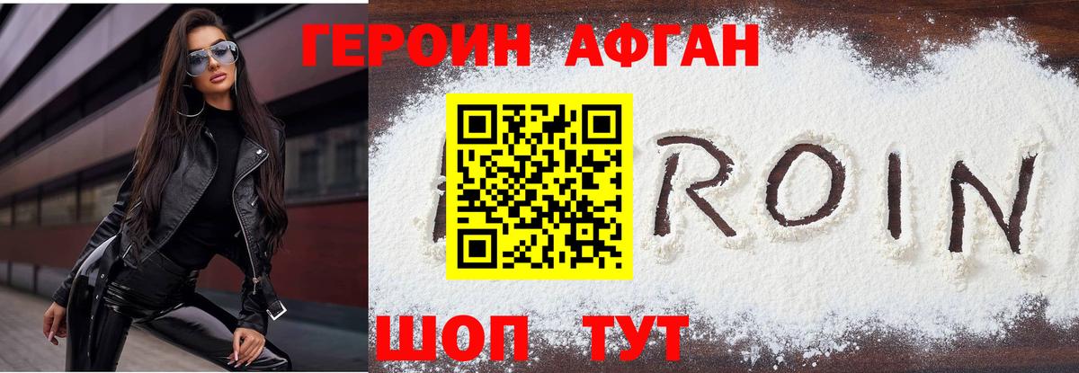 Героин  ГЕРОИН Heroin  Вход с VPN  Клинцы 