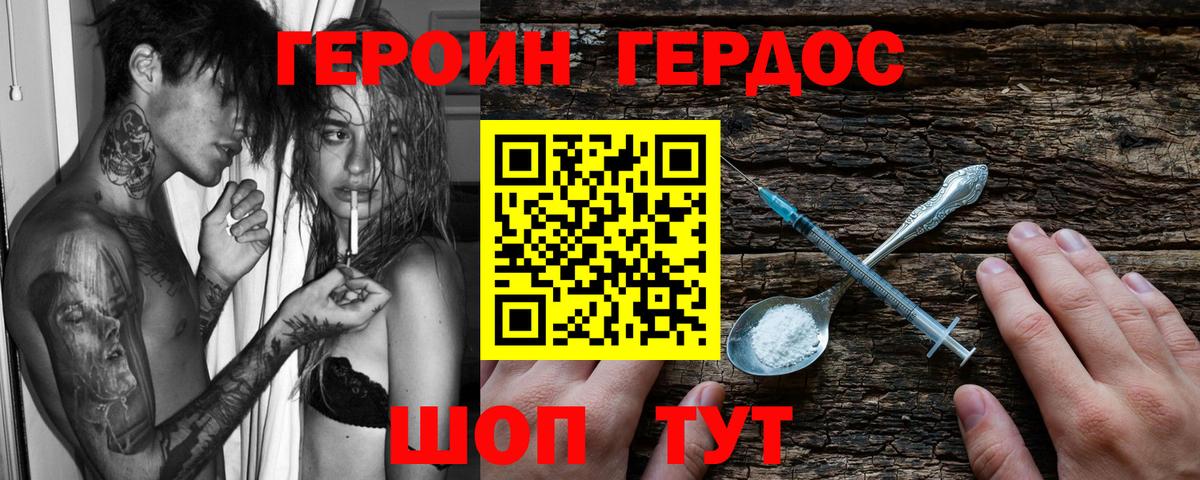 ГЕРОИН хмурый Клинцы
