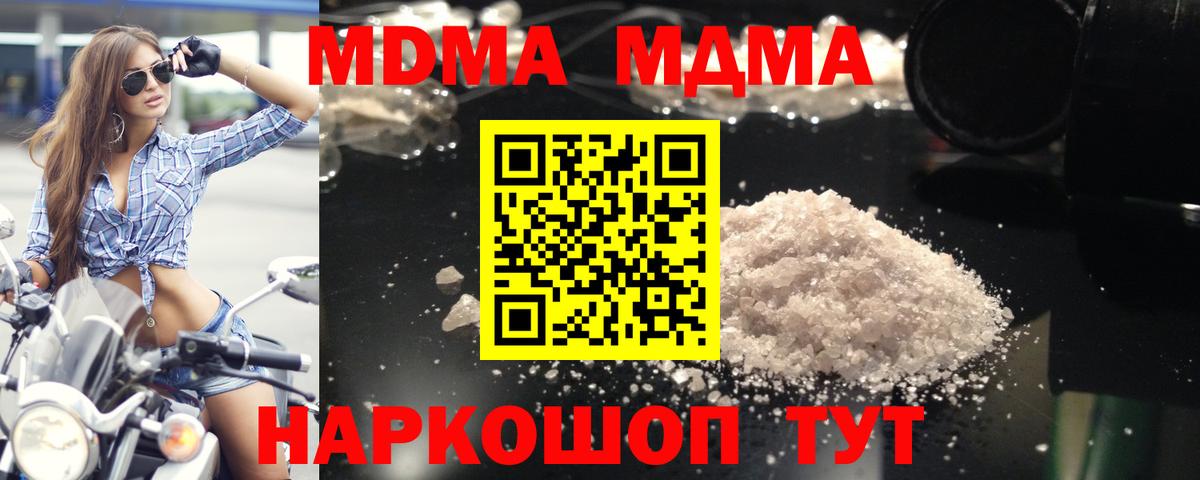 Клинцы  МДМА  МДМА кристаллы  Вход с VPN  МДМА молли 