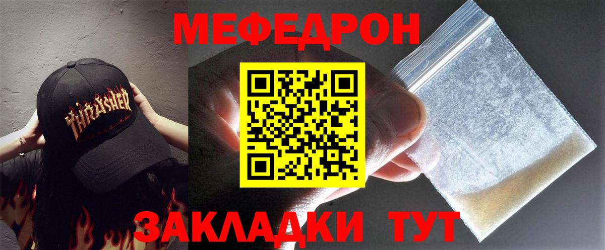 МЯУ-МЯУ  Вход с VPN  Клинцы  Меф mephedrone  Меф 4 MMC 