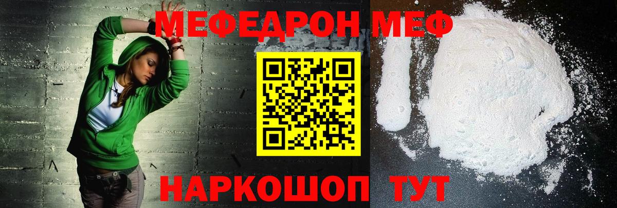 Меф мяу мяу мука Клинцы